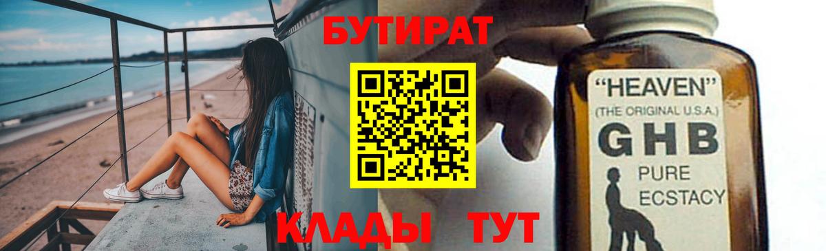 Бутират оксана  БУТИРАТ  Шарыпово  Вход с VPN 