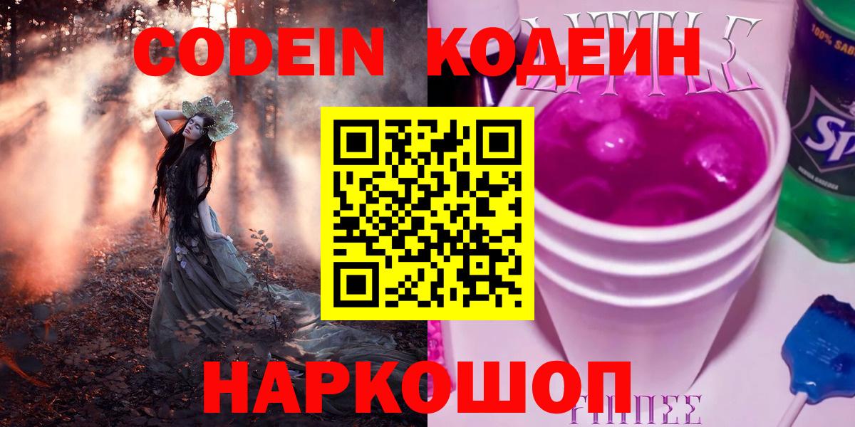 Codein напиток Lean (лин)  Codein напиток Lean (лин)  Шарыпово  Вход с VPN 