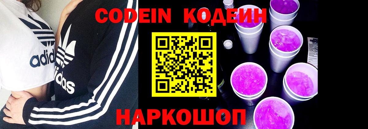 Кодеиновый сироп Lean напиток Lean (лин) Шарыпово