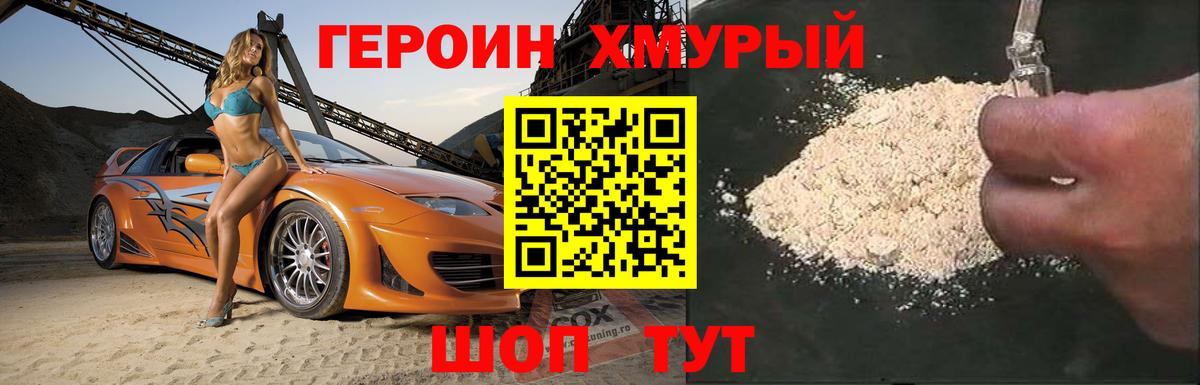 ГЕРОИН VHQ  Вход с VPN  Шарыпово 