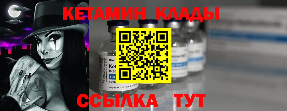 КЕТАМИН ketamine Шарыпово