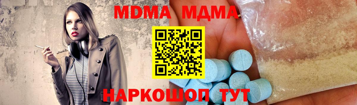 МДМА VHQ  МДМА кристаллы  Вход с VPN  Шарыпово 