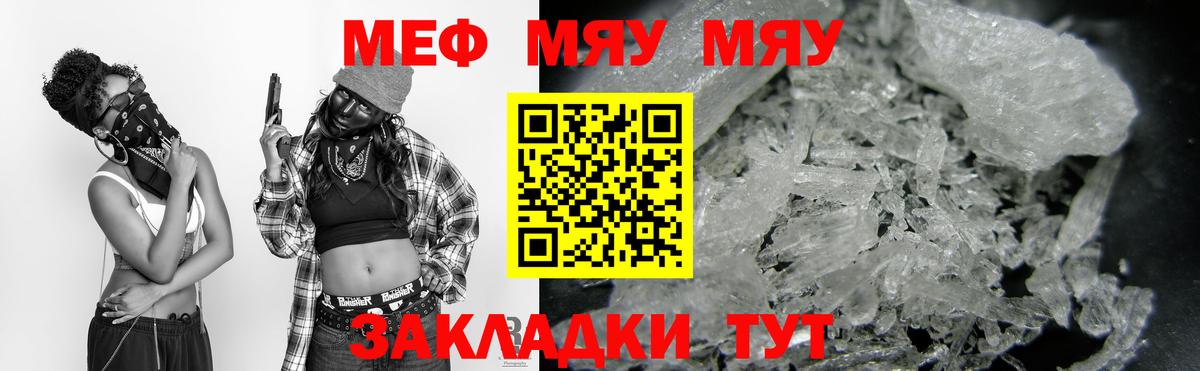 Меф мяу мяу мука Шарыпово