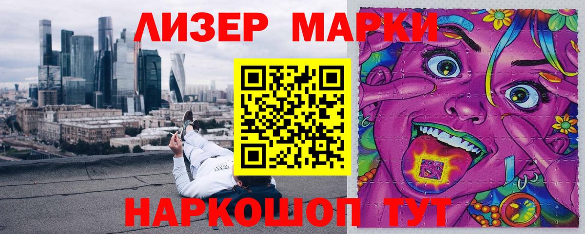 Наркотические марки 1,8мг Шарыпово